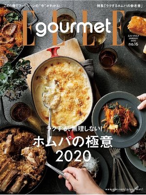 cover image of エル･グルメ 2020年1月号 No.16